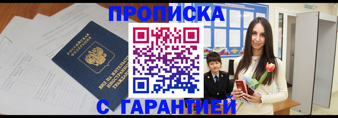 временная регистрация недорого в Дедовске