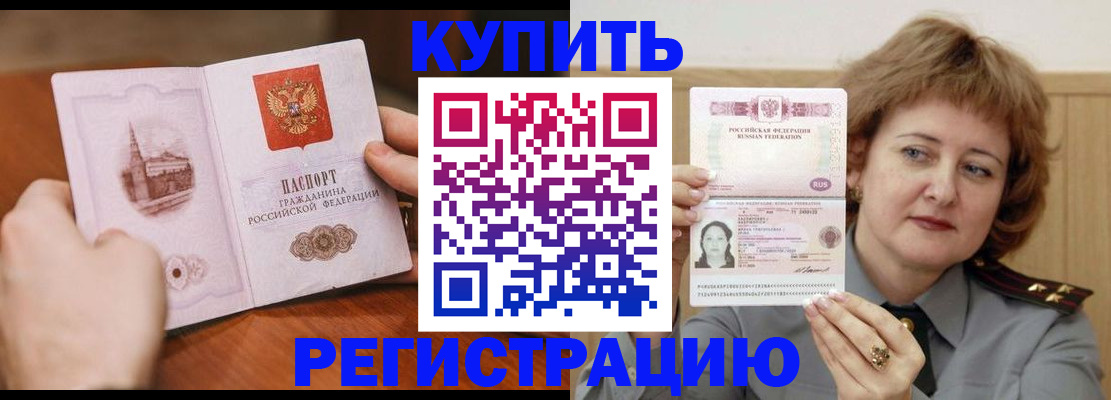 прописка ребенка в Дедовске