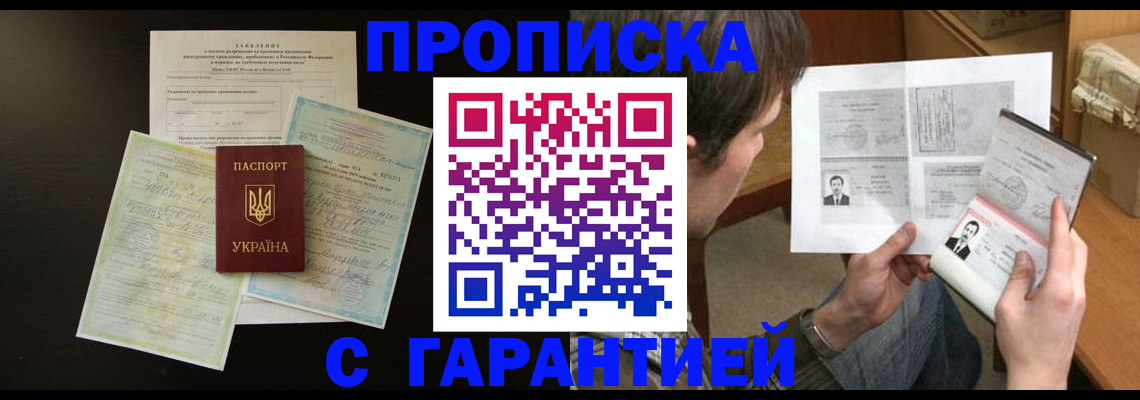 временная прописка в Дедовске