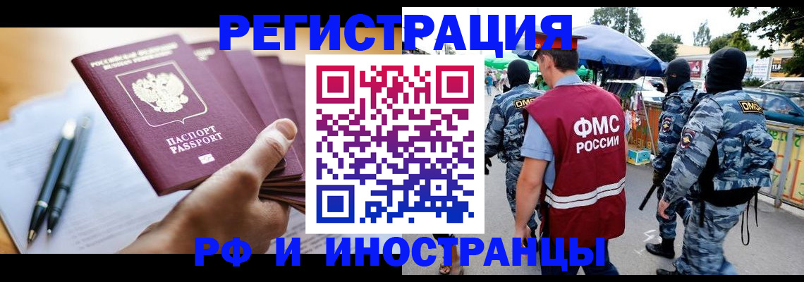 временная регистрация поиск в Дедовске